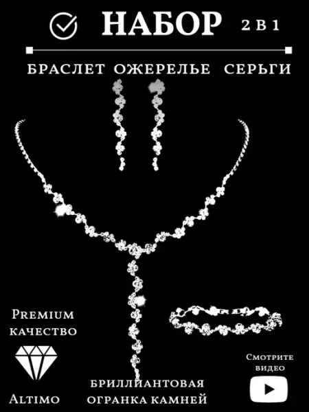 Комплект бижутерии свадебный 3 в 1 ожерелье серьги браслет