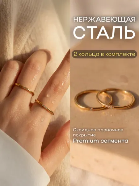 Комплект тонкие кольца с 1 и 3 камнями
