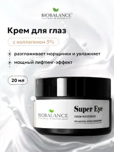 Biobalance (Биобаланс) Антивозрастной крем для век и кожи вокруг глаз от морщин и заломов с коллагеном 3% + гиалуроновой кислотой 1,5% + витамином С
