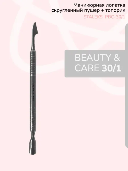 Staleks Маникюрная лопатка пушер+топорик Beauty&Care 30 1