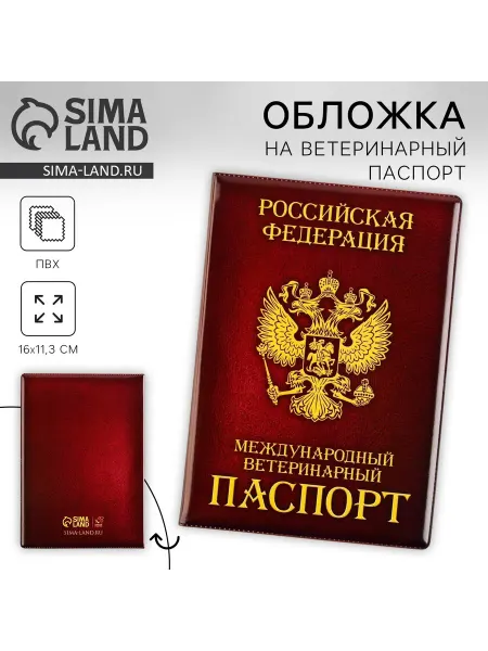 ПУШИСТОЕ СЧАСТЬЕ Обложка на ветеринарный паспорт для заботливых владельцев