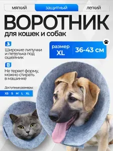 Защитный ветеринарный воротник для кошек и собак, мягкий, на липучках