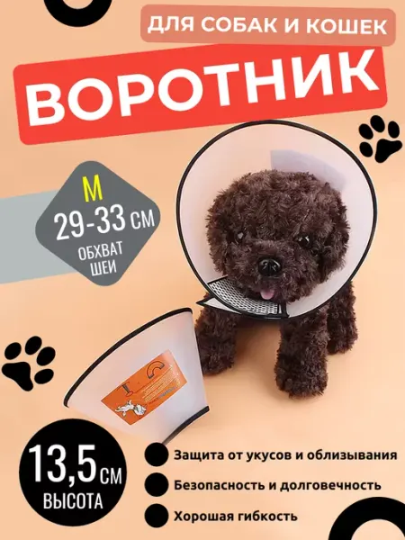 РекорнГрупп Защитный Воротник ветеринарный для кошек и собак на шею XL