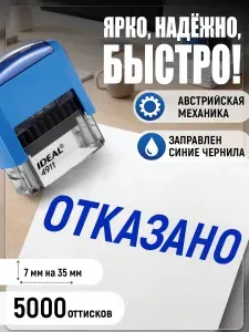 1.32 Готовый штамп Отказано без рамки