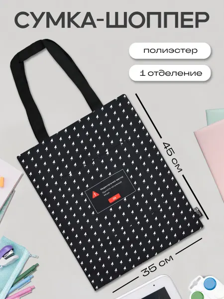Феникс+ Сумка-шоппер 35x45 см из полиэстера 1 отделение