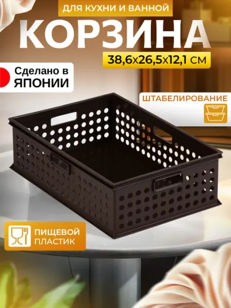 Heiwa Корзина для хранения пластик 38,6х26,5х12,1 см