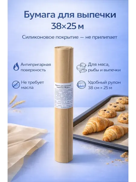 САРЫШКА 1 Бумага для выпечки 38×25 м с силиконовым покрытием