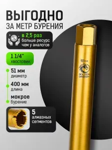 Коронка алмазная по бетону 51 (52) 50 мм х 400 мм, посадка 1 1/4" UNC, для установки алмазного бурения и дрели, под кондиционер