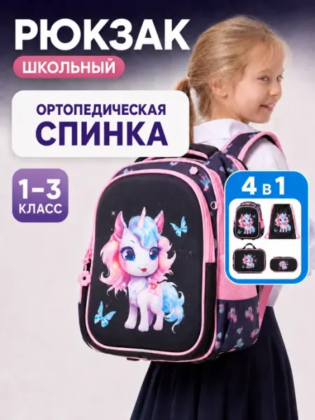 AKTORRIS Рюкзак школьный 4 в 1 ортопедический портфель в школу