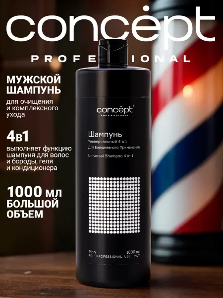 Concept Мужской шампунь универсальный 4 в 1