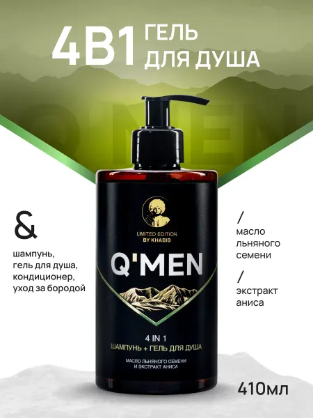 Q'MEN Гель для душа мужской + шампунь для волос 4 в 1