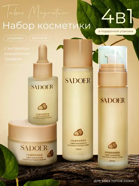 SADOER OFFICIAL Подарочный набор косметики бьюти бокс для женщин 4 в 1