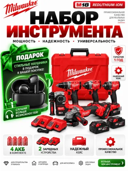 Набор аккумуляторных инструментов 4 в 1