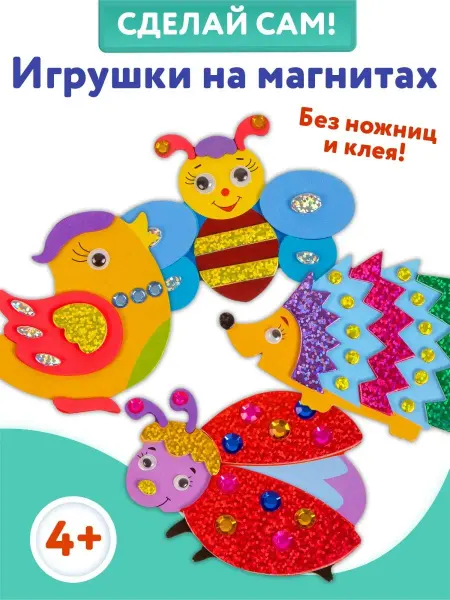 Дрофа-Медиа Аппликация игрушки на магнитах 4 в 1
