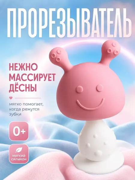 Прорезыватель для зубов с погремушкой 4 в 1