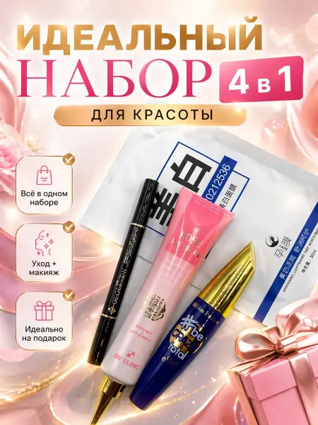 СК21 Набор косметики для макияжа женский 4 в 1