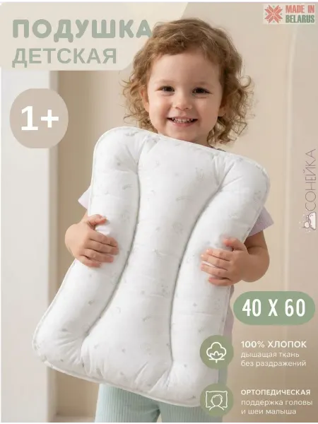 СОНЕЙКА Подушка детская 40х60 в кроватку от 1 года из Беларуси