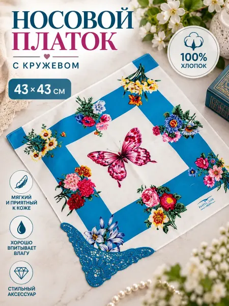 Pastel_lux Платок 1 штука 43х43 см. с кружевом на 1 уголке