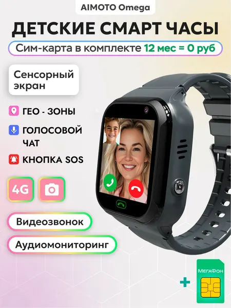 Часы детские Aimoto Omega, Wi-Fi, LBS, сим-карта, 1.44", чёрный