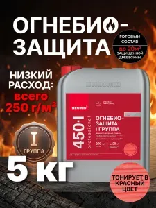 НЕОМИД 450/NEOMID 450 Огнебиозащита для дерева концентрат 1 группа, антисептик Красный 5 кг