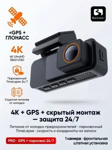 Видеорегистратор 4K UltraHD GPS автомобильный Blackview X4 PRO, 1 камера, подключение в колодку предохранителей, TimeLaps, WiFi, GPS