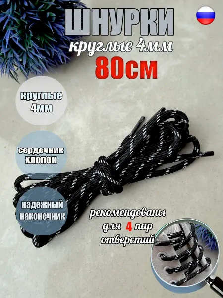 СПЕЦ Плюс Шнурки 80см зеленые круглые 4мм (1 пара)