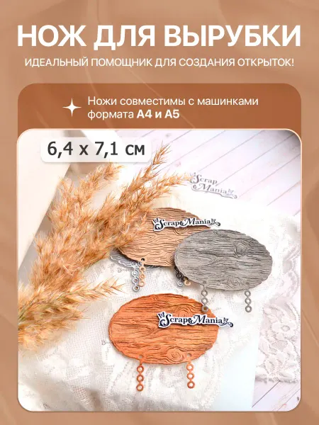 ScrapMania Нож для вырубки "Пляж. Спил-вывеска", 6,4х7,1 см
