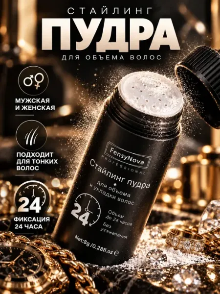 1.FensyNova Стайлинг пудра для объема волос у корней сильной фиксации 4…