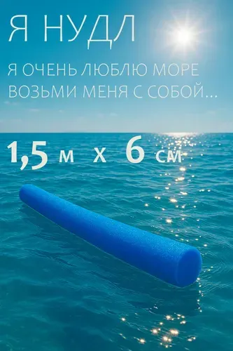 Нудл для плавания красный Аквапалка для плавания, фитнеса, гимнастики на воде 1,5 м, диаметр 6 см