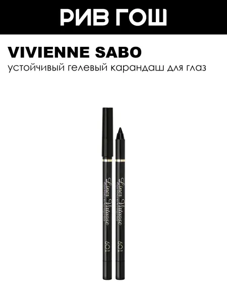 VIVIENNE SABO Карандаш для глаз устойчивый гелевый Virtuose 1,5 г 601