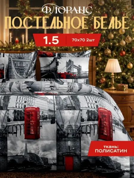 Флоранс Постельное белье 1.5 спальное полисатин наволочки 70х70