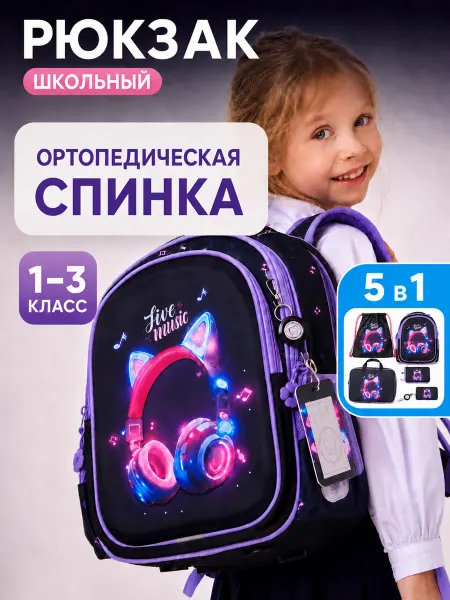 AKTORRIS Рюкзак школьный 5 в 1 ортопедический портфель в школу