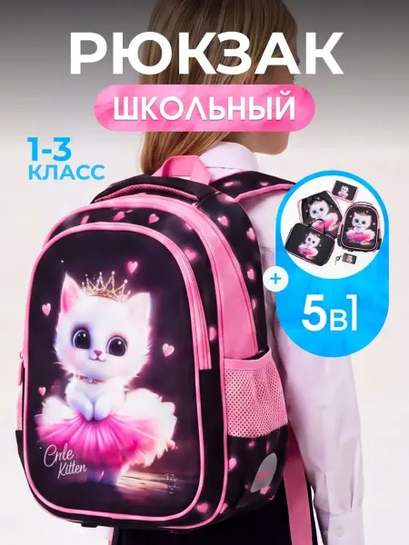 AKTORRIS Рюкзак школьный ортопедический 5 в 1