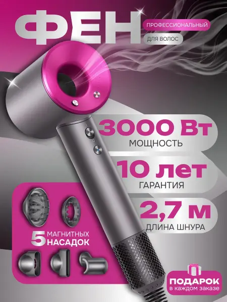 Babyliss Профессиональный фен 5 в 1 с функцией ионизации