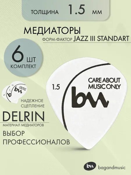BAG&music Медиаторы Jazz III Standart (1,5 мм) белый - 6шт