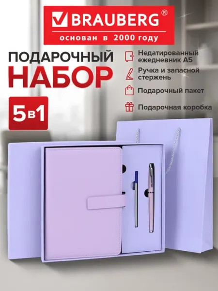 Brauberg Подарочный набор 5 в 1 ежедневник недатированный А5 и ручка