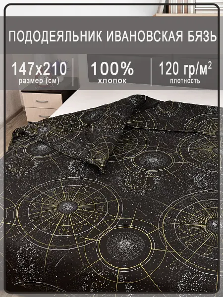 IVSELENA Пододеяльник детский из Ивановской бязи 1,5 спальный