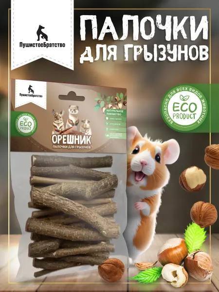 ПушистоеБратство Палочки для грызунов и птиц веточки Орешник