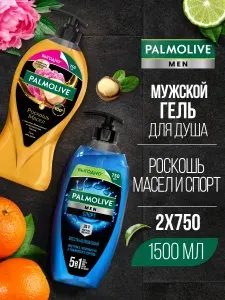 Гель для душа женский Palmolive Роскошь масел с маслом Макадамии и экстрактом Пиона, 750мл + Palmolive Мужской /Men Спорт Восстанавливающий 5 в 1, 750 мл