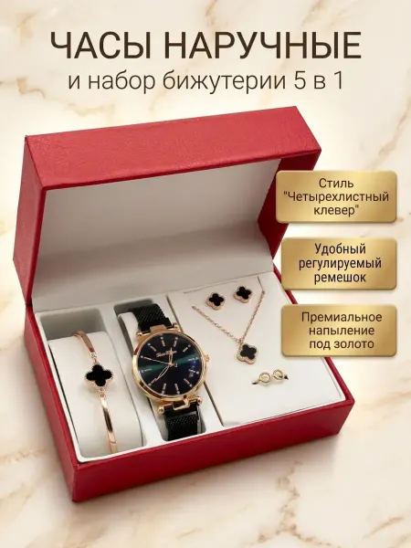 Nib37 Часы женские наручные и набор бижутерии 5 в 1 с браслетом