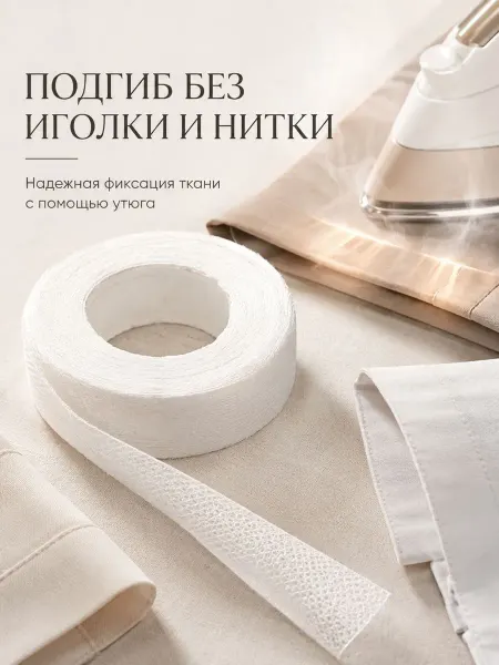 NikoLena23 Лента фиксирующая для рубашки невидимая, 1.5 см