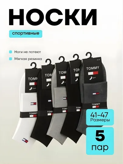 Мужские носки, классический стиль, 5 в 1, (носки) Tommy