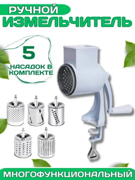 XomExpress Овощерезка ручная 5 в 1, измельчитель