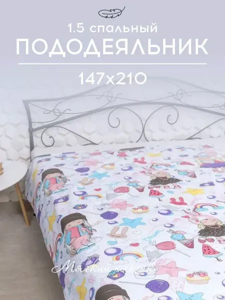Домашний уют. Пододеяльник 1,5 хлопок детский