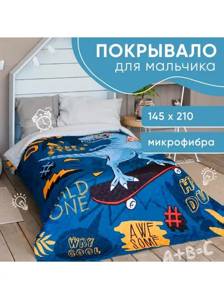 Покрывало на кровать 1 5-спальное Динозавр