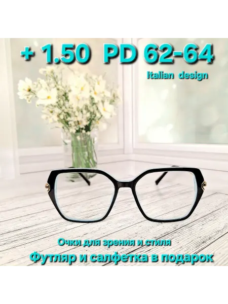 Batik glasses Корригирующие очки для зрения + 1.50