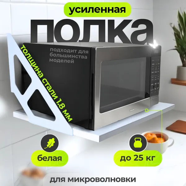 Полка Uniqhouse, для микроволновки, ЛДСП, белая, 1 отделение, 52x33x1.6см