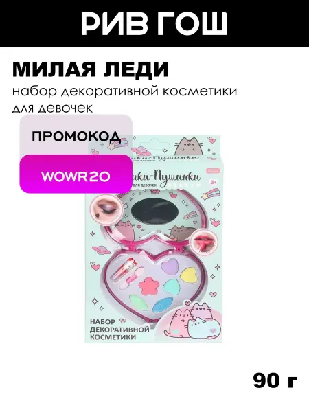 МИЛАЯ ЛЕДИ Детский набор косметики (Тени для век 8,7 г + Помада 1,6 г)