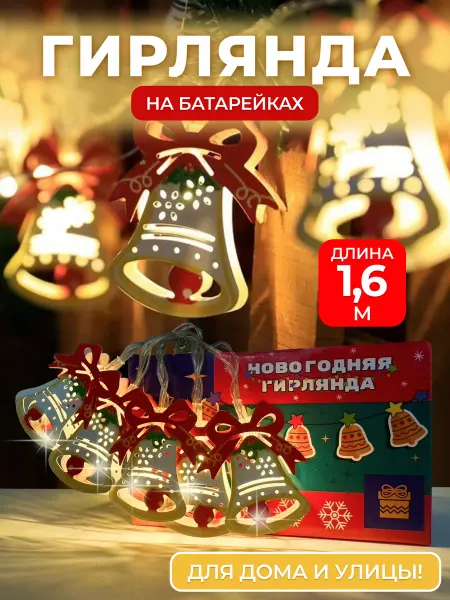 Мир Подарков 72 Новогодняя светодиодная гирлянда для дома и улицы 1,6 метра