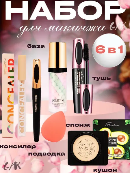 Подарок на 8 марта Набор декоративной косметики 6 в 1